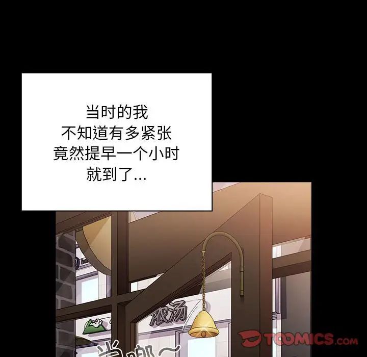 《不請自來的未婚妻》漫画 第73話
