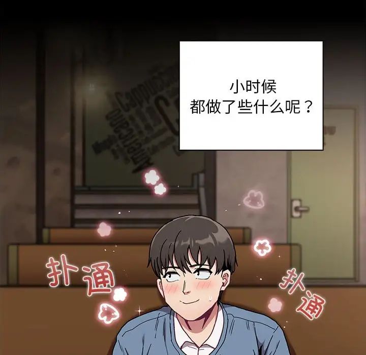 《不請自來的未婚妻》漫画 第73話