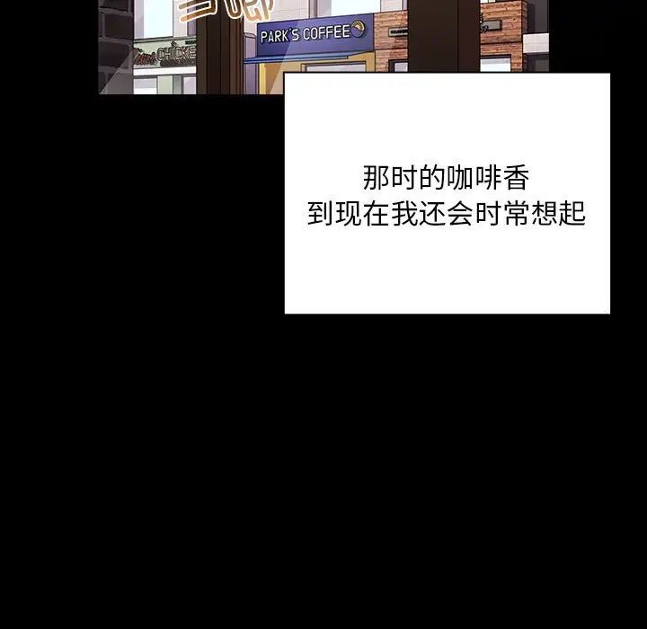 《不請自來的未婚妻》漫画 第73話