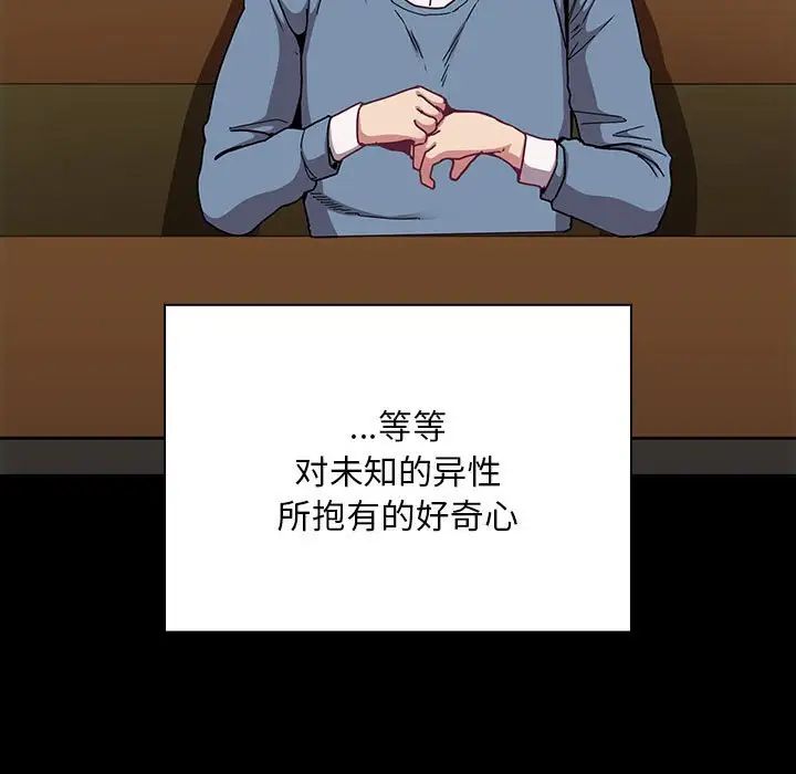 《不請自來的未婚妻》漫画 第73話