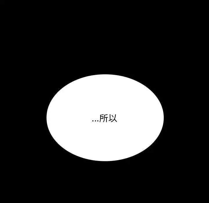 《不請自來的未婚妻》漫画 第73話