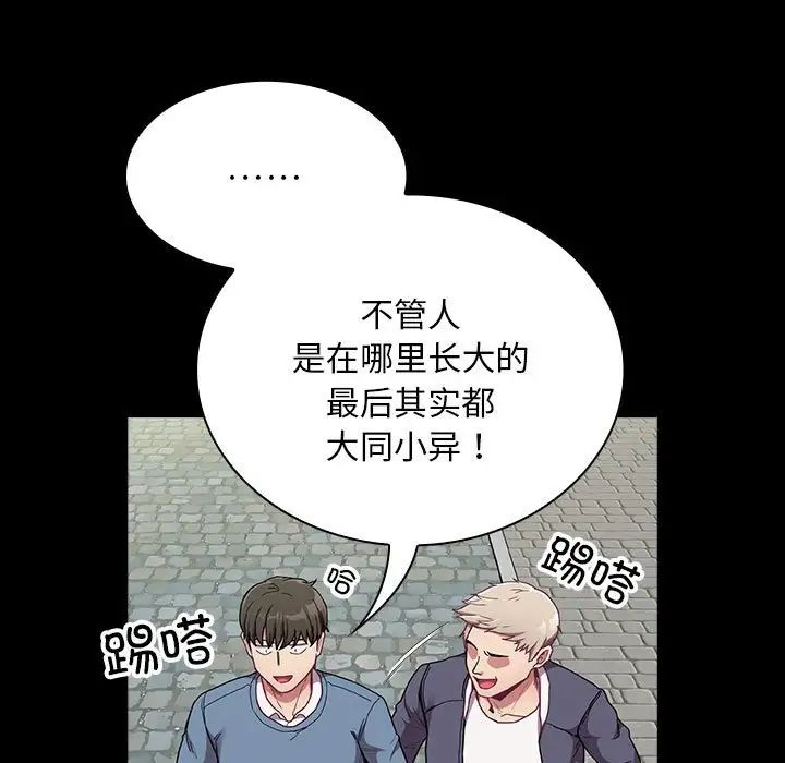 《不請自來的未婚妻》漫画 第73話