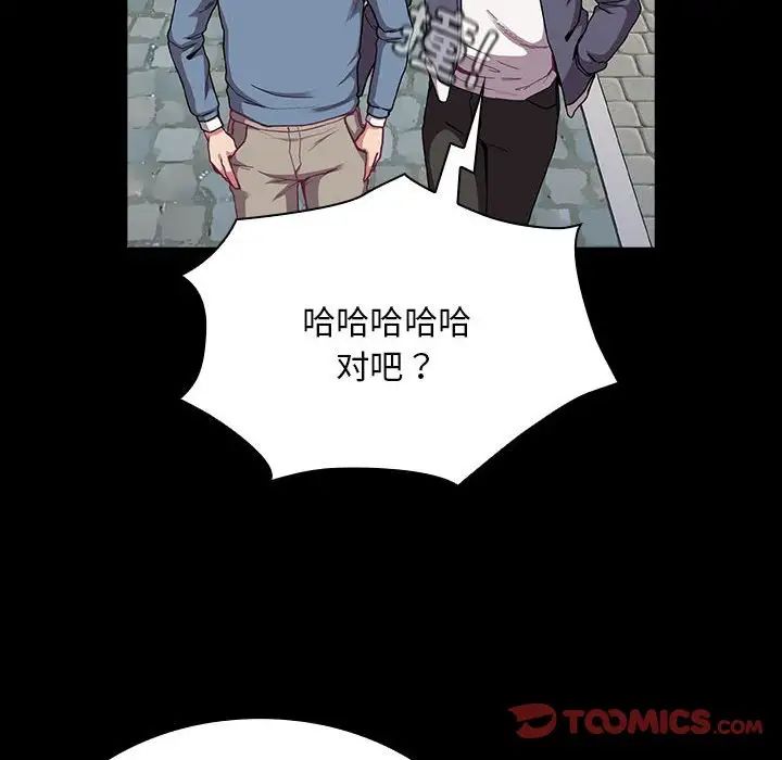 《不請自來的未婚妻》漫画 第73話