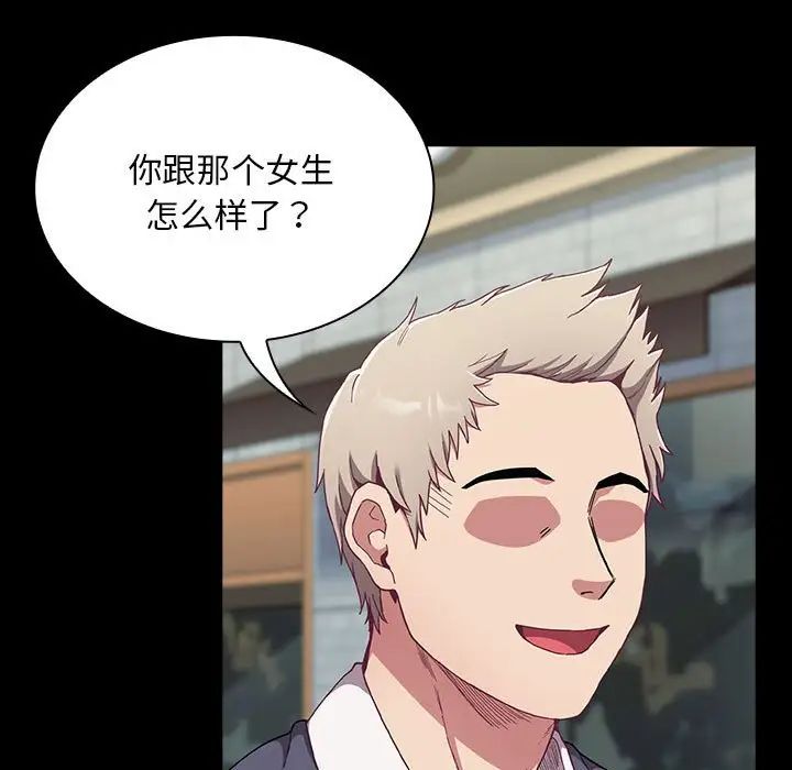 《不請自來的未婚妻》漫画 第73話