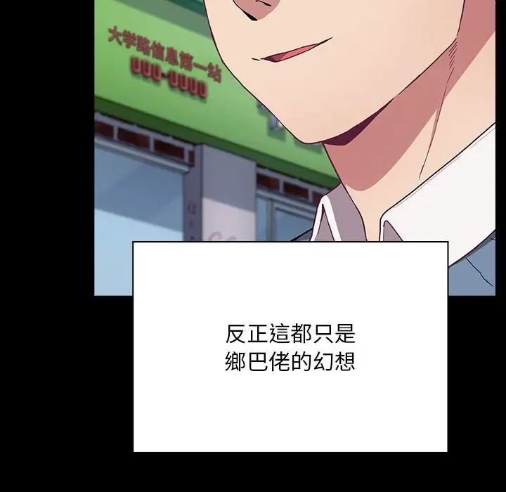 《不請自來的未婚妻》漫画 第73話