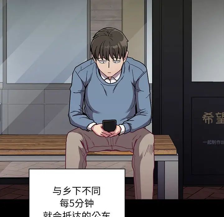 《不請自來的未婚妻》漫画 第73話