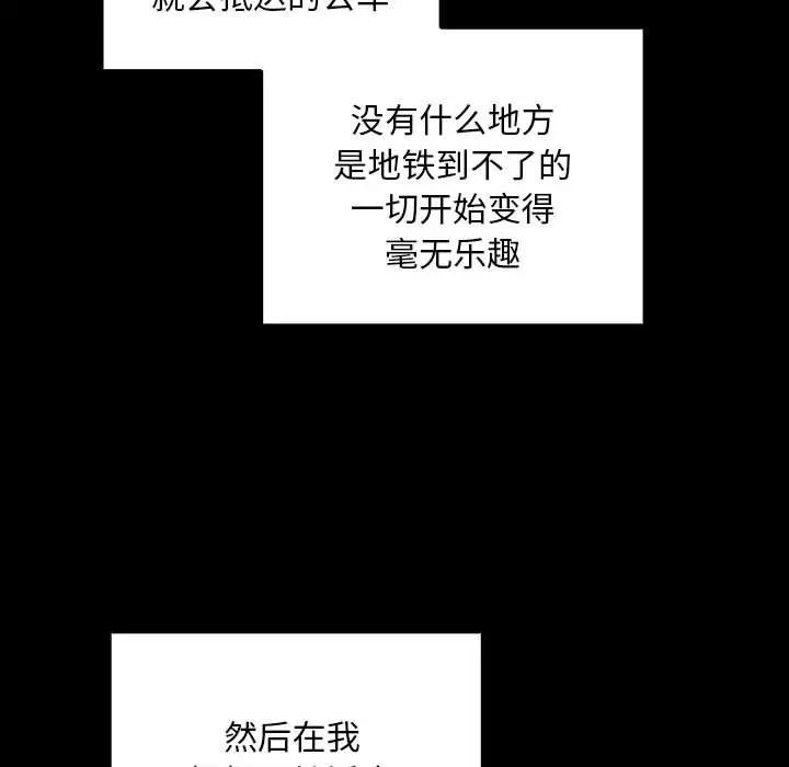 《不請自來的未婚妻》漫画 第73話