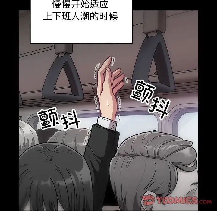 《不請自來的未婚妻》漫画 第73話