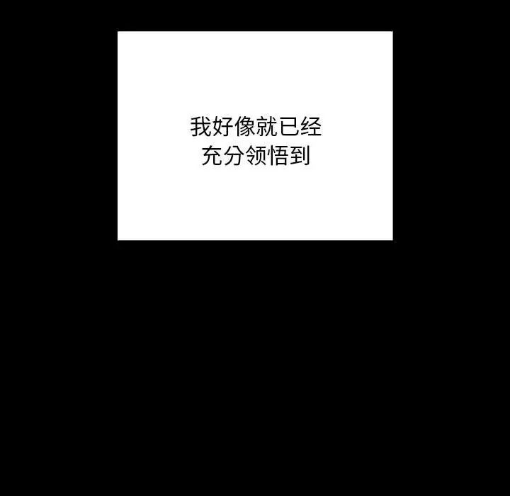 《不請自來的未婚妻》漫画 第73話