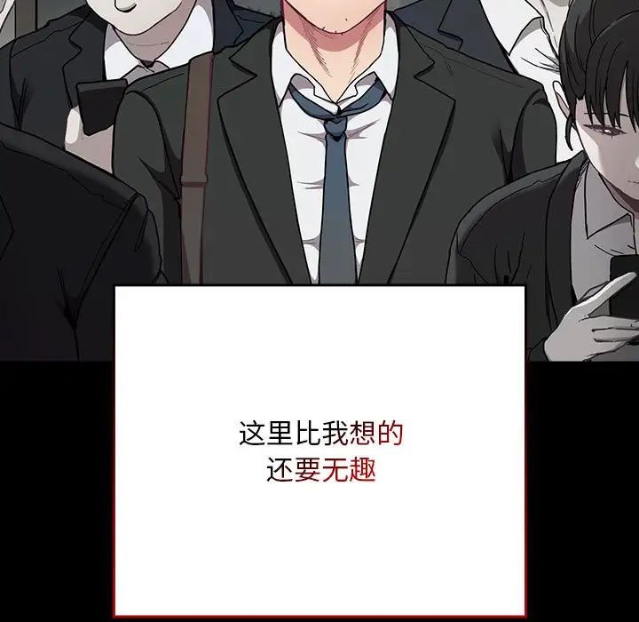 《不請自來的未婚妻》漫画 第73話