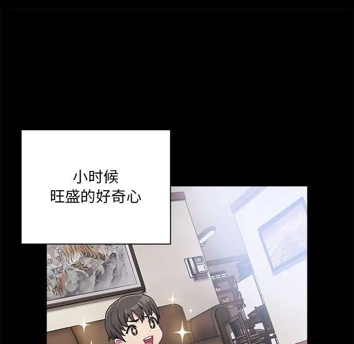 《不請自來的未婚妻》漫画 第73話