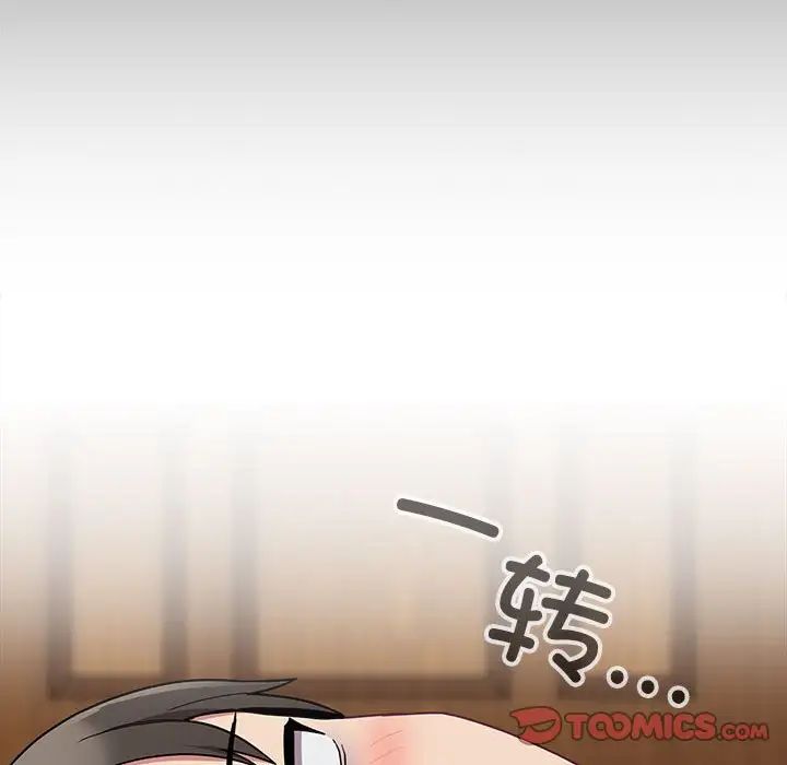 《不請自來的未婚妻》漫画 第73話