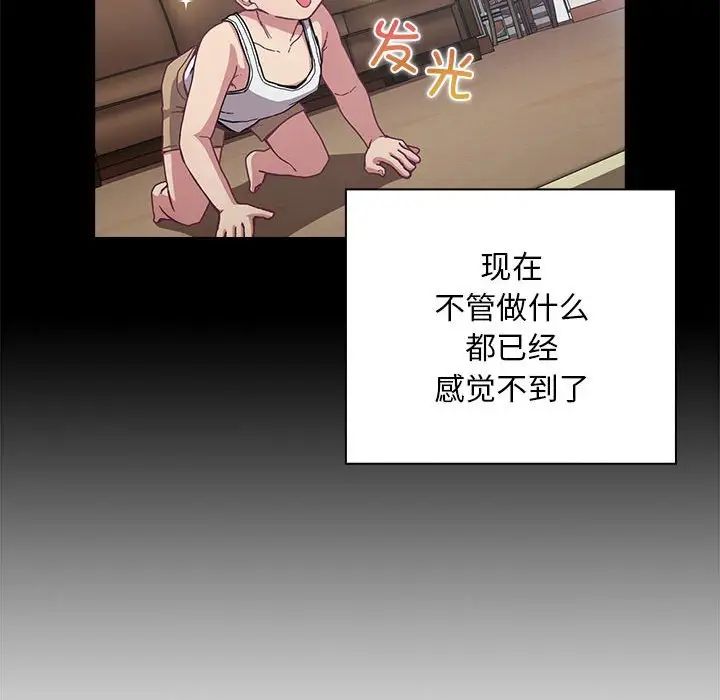 《不請自來的未婚妻》漫画 第73話