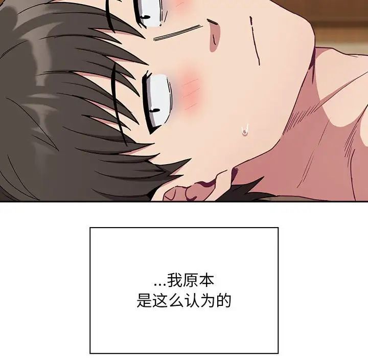 《不請自來的未婚妻》漫画 第73話