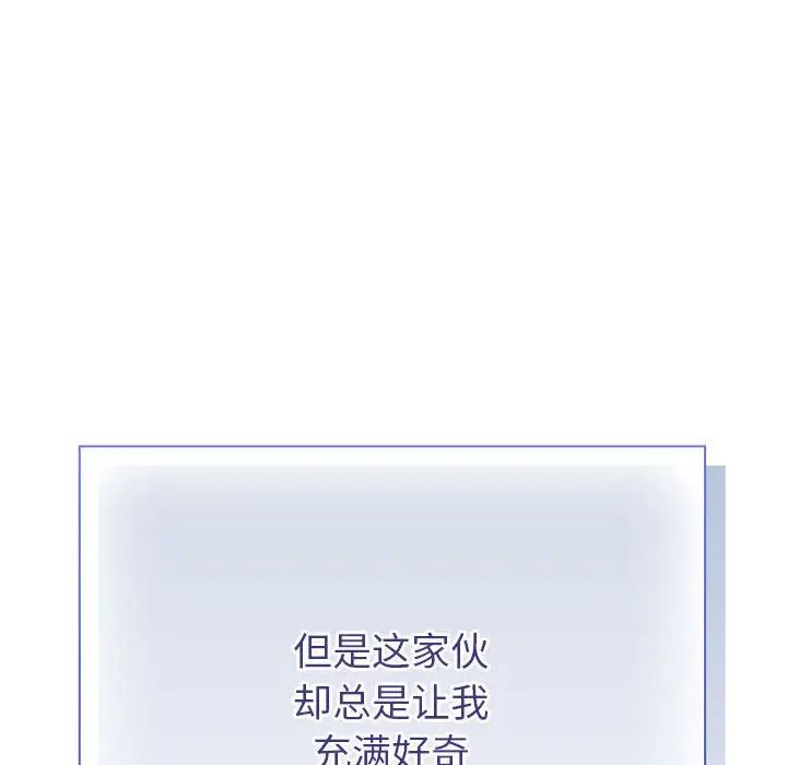 《不請自來的未婚妻》漫画 第73話
