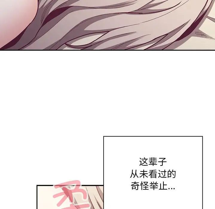 《不請自來的未婚妻》漫画 第73話