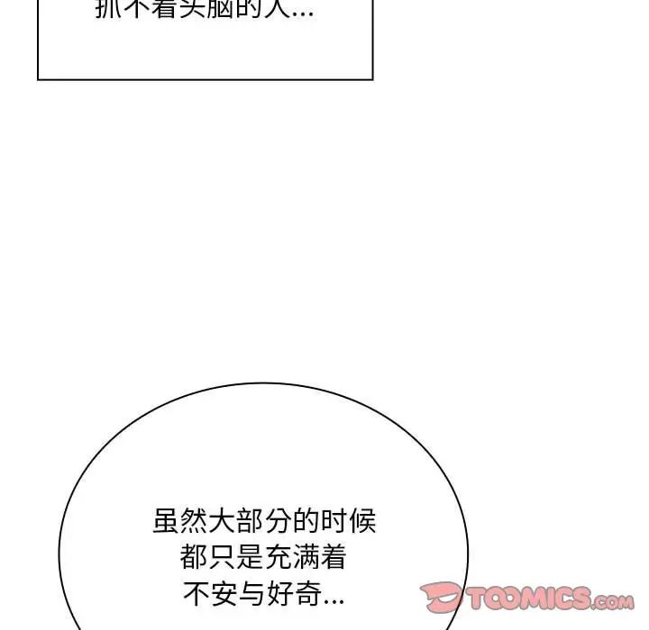 《不請自來的未婚妻》漫画 第73話