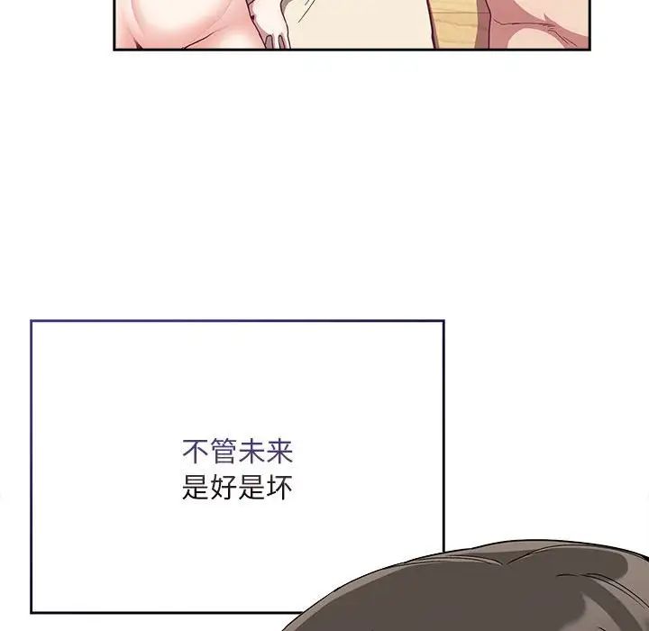 《不請自來的未婚妻》漫画 第73話