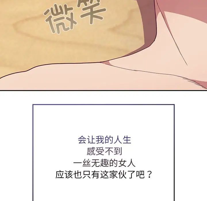 《不請自來的未婚妻》漫画 第73話