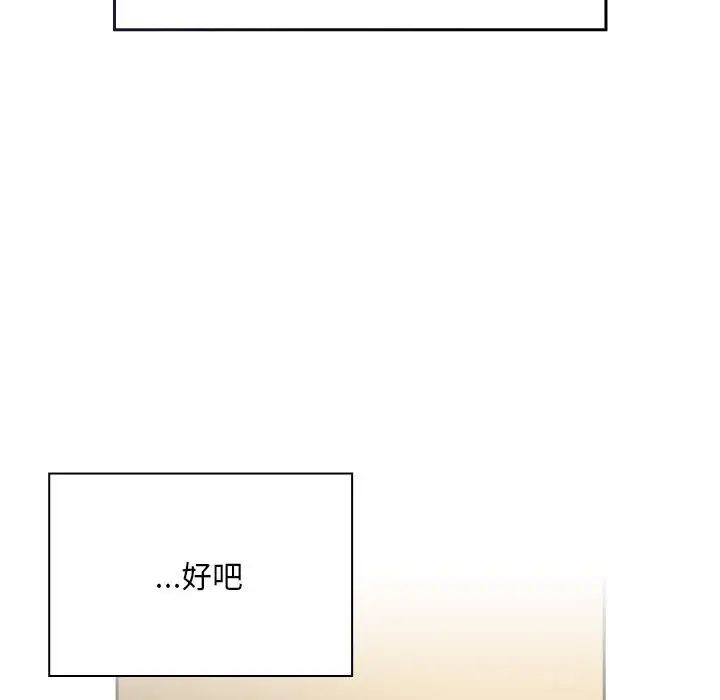 《不請自來的未婚妻》漫画 第73話