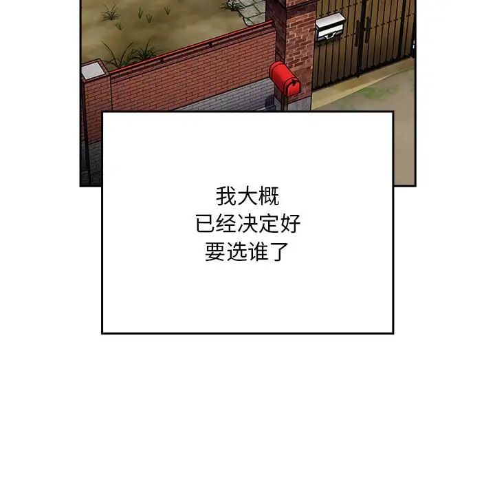 《不請自來的未婚妻》漫画 第73話