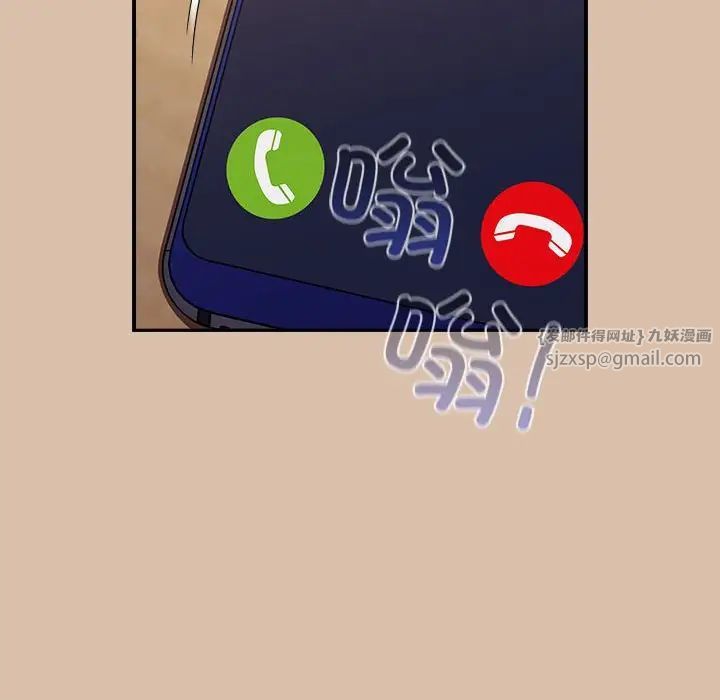 《不請自來的未婚妻》漫画 第73話