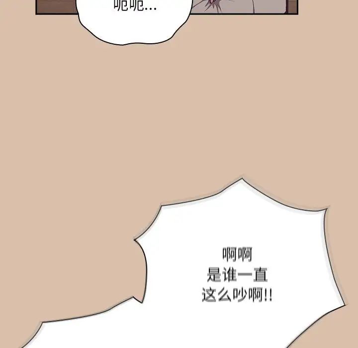 《不請自來的未婚妻》漫画 第73話