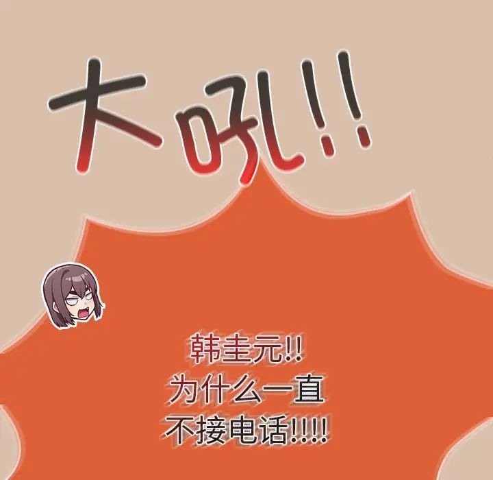 《不請自來的未婚妻》漫画 第73話