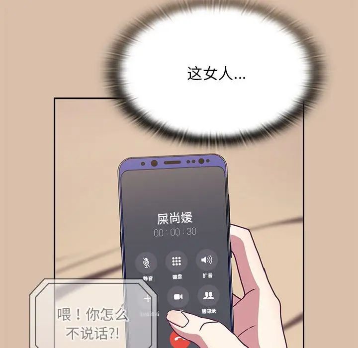 《不請自來的未婚妻》漫画 第73話