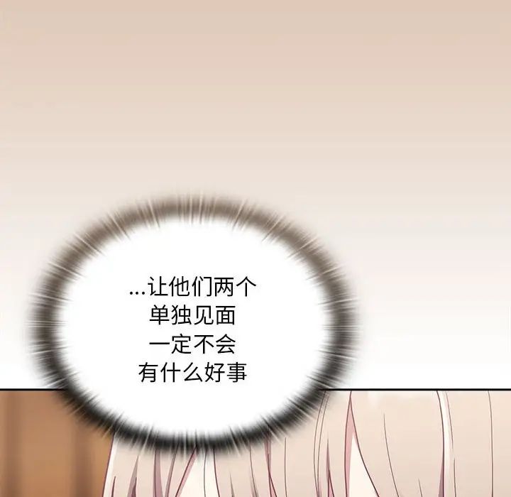 《不請自來的未婚妻》漫画 第73話