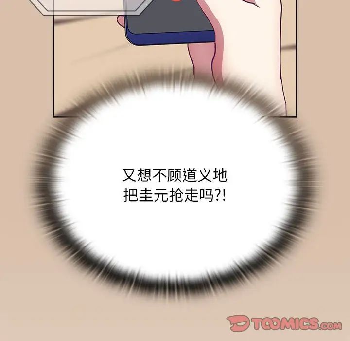 《不請自來的未婚妻》漫画 第73話