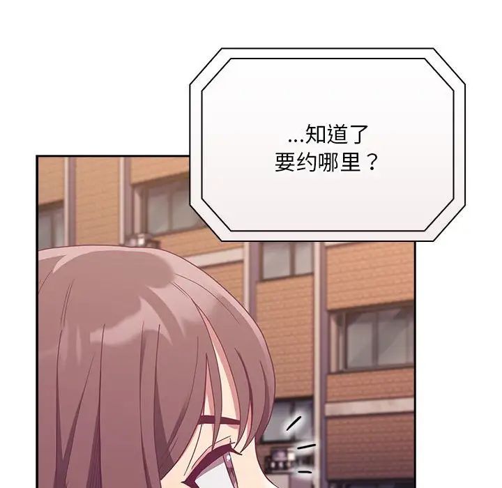 《不請自來的未婚妻》漫画 第73話