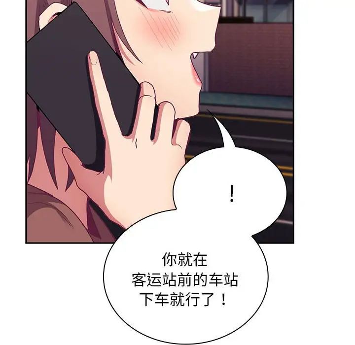《不請自來的未婚妻》漫画 第73話