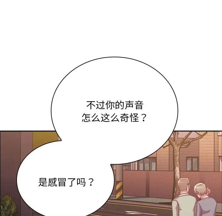 《不請自來的未婚妻》漫画 第73話