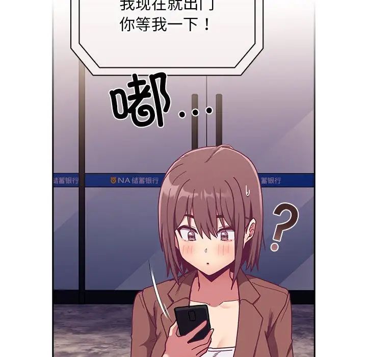《不請自來的未婚妻》漫画 第73話