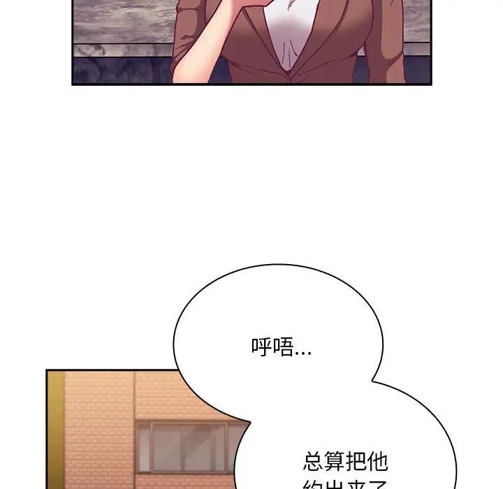 《不請自來的未婚妻》漫画 第73話