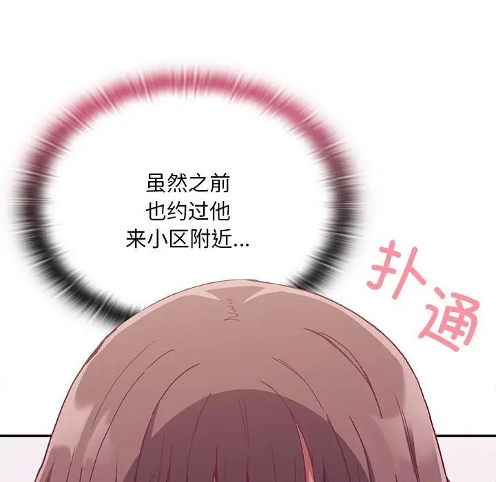 《不請自來的未婚妻》漫画 第73話