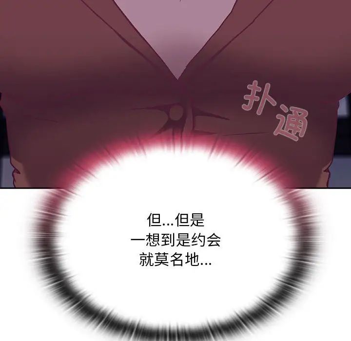 《不請自來的未婚妻》漫画 第73話
