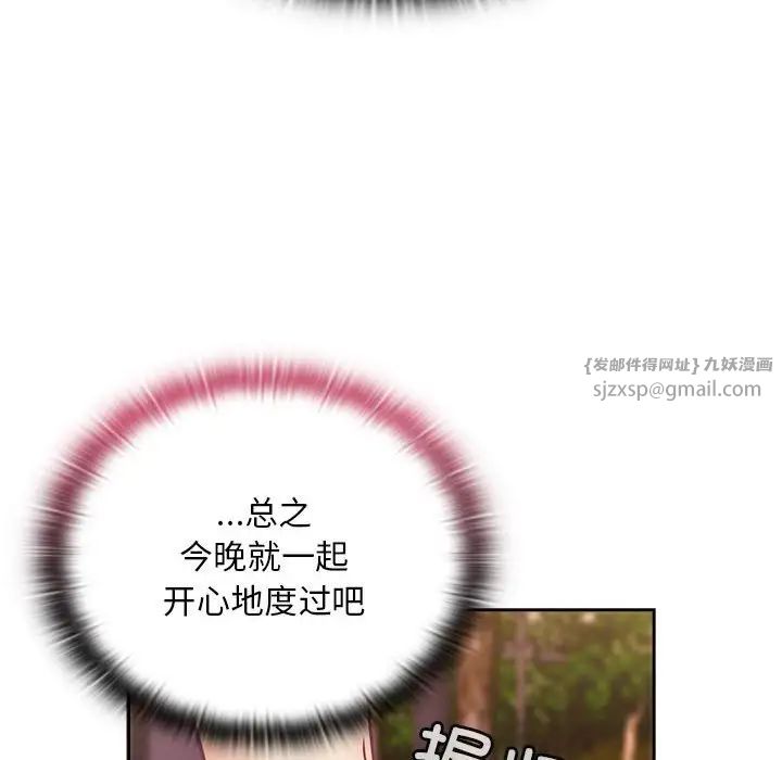 《不請自來的未婚妻》漫画 第73話
