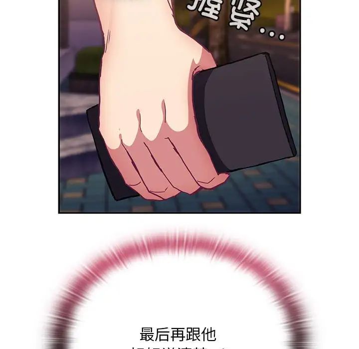《不請自來的未婚妻》漫画 第73話