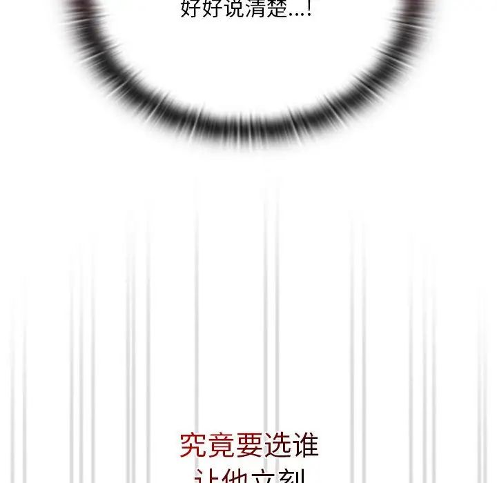 《不請自來的未婚妻》漫画 第73話