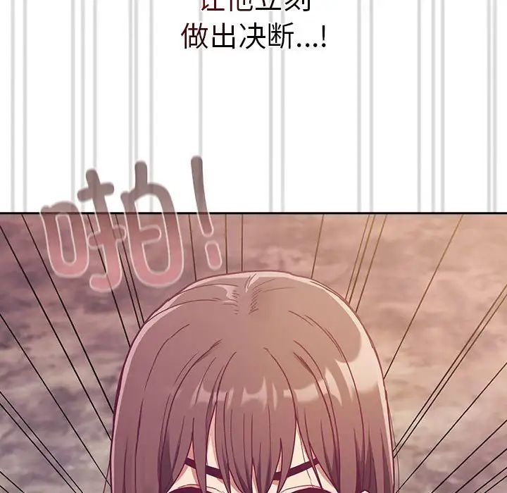 《不請自來的未婚妻》漫画 第73話