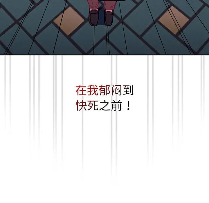 《不請自來的未婚妻》漫画 第73話