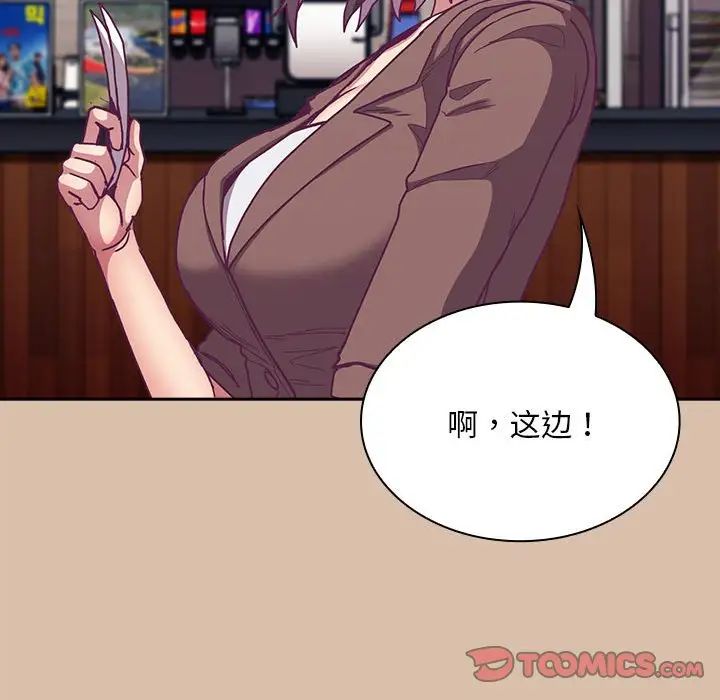 《不請自來的未婚妻》漫画 第73話