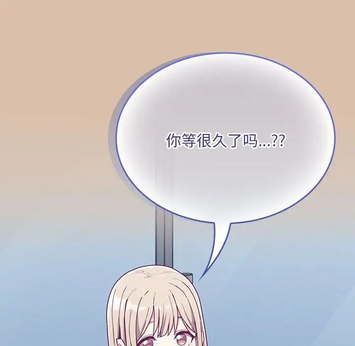 《不請自來的未婚妻》漫画 第73話