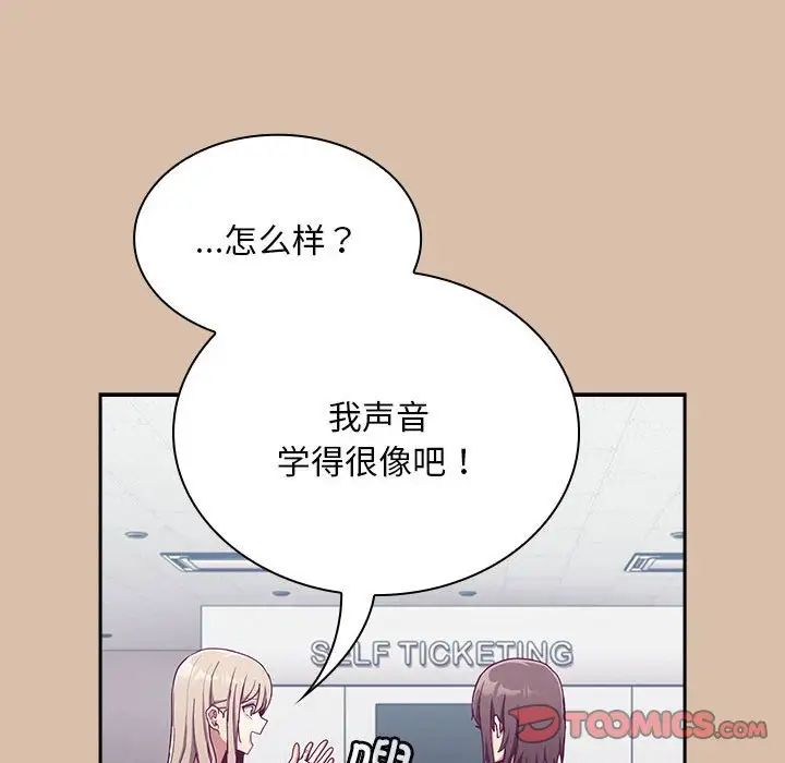 《不請自來的未婚妻》漫画 第73話