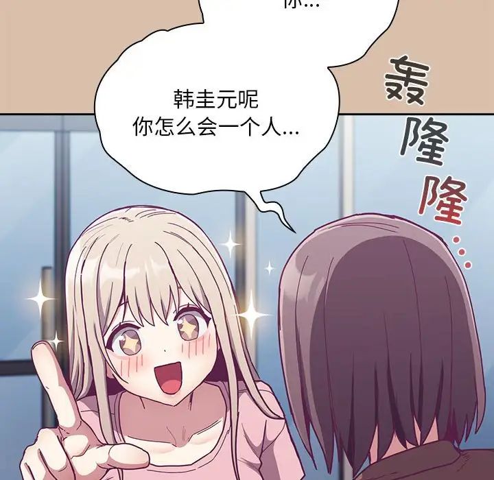 《不請自來的未婚妻》漫画 第73話