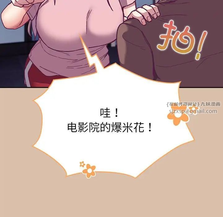《不請自來的未婚妻》漫画 第73話
