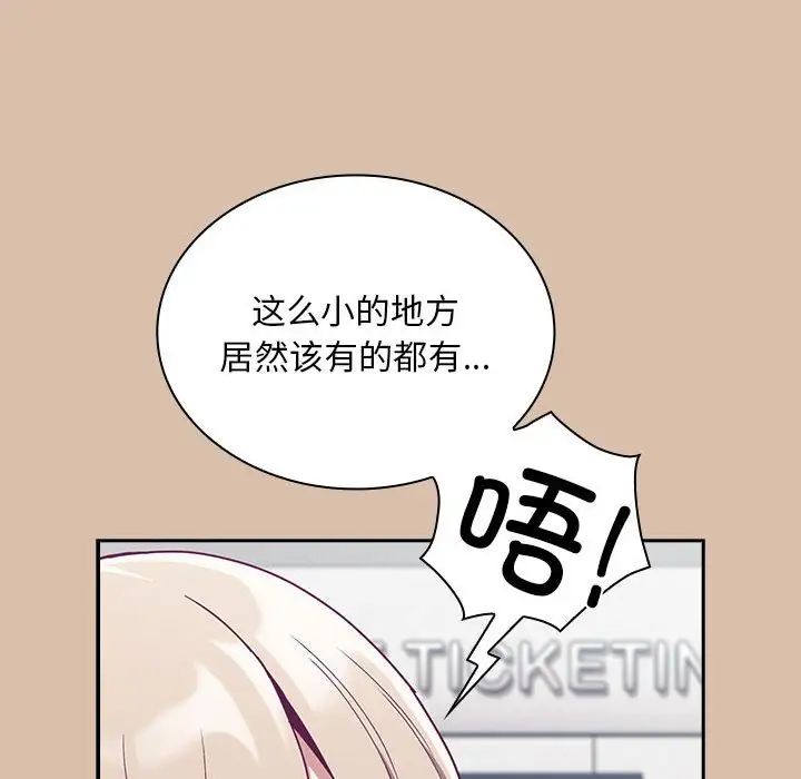 《不請自來的未婚妻》漫画 第73話