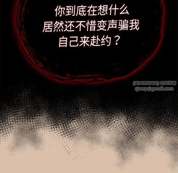 《不請自來的未婚妻》漫画 第73話
